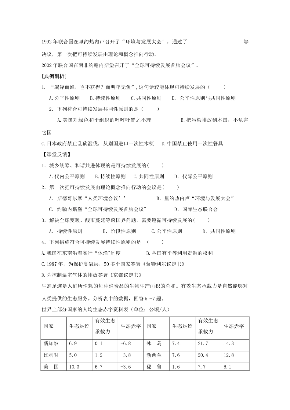 2013高中地理 2.2.2《可持续发展的基本内涵》学案 鲁教版必修3_第2页