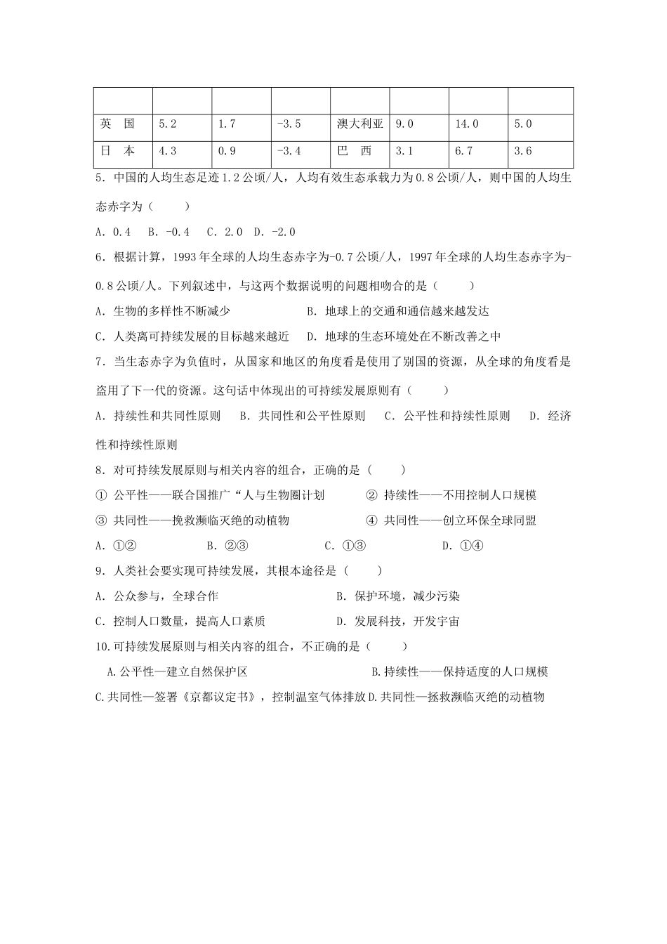 2013高中地理 2.2.2《可持续发展的基本内涵》学案 鲁教版必修3_第3页