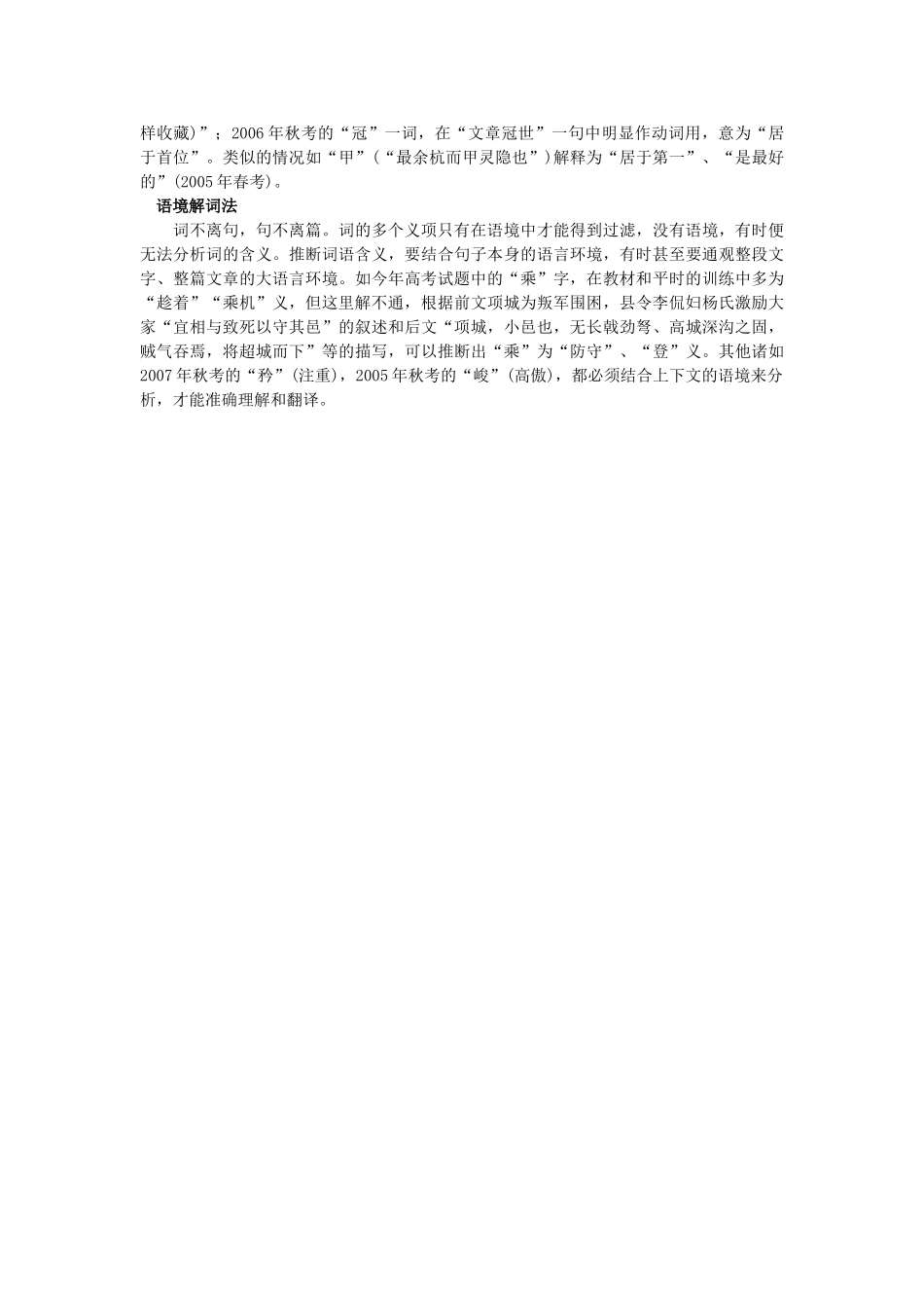 2013年高考语文 文言文考试指导 文言文解词法技巧大全素材 苏教版_第2页