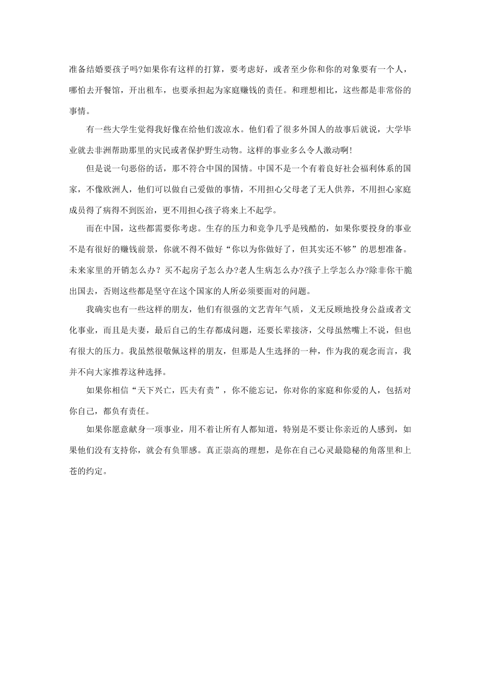 2013高考语文 理想是你最大的隐私拓展阅读素材_第2页