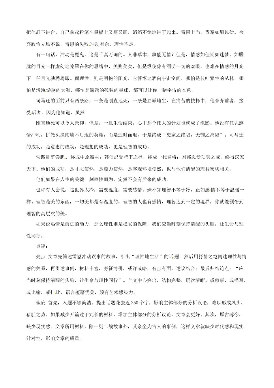 2013高考语文 理性地生活 导练精粹作文素材_第2页