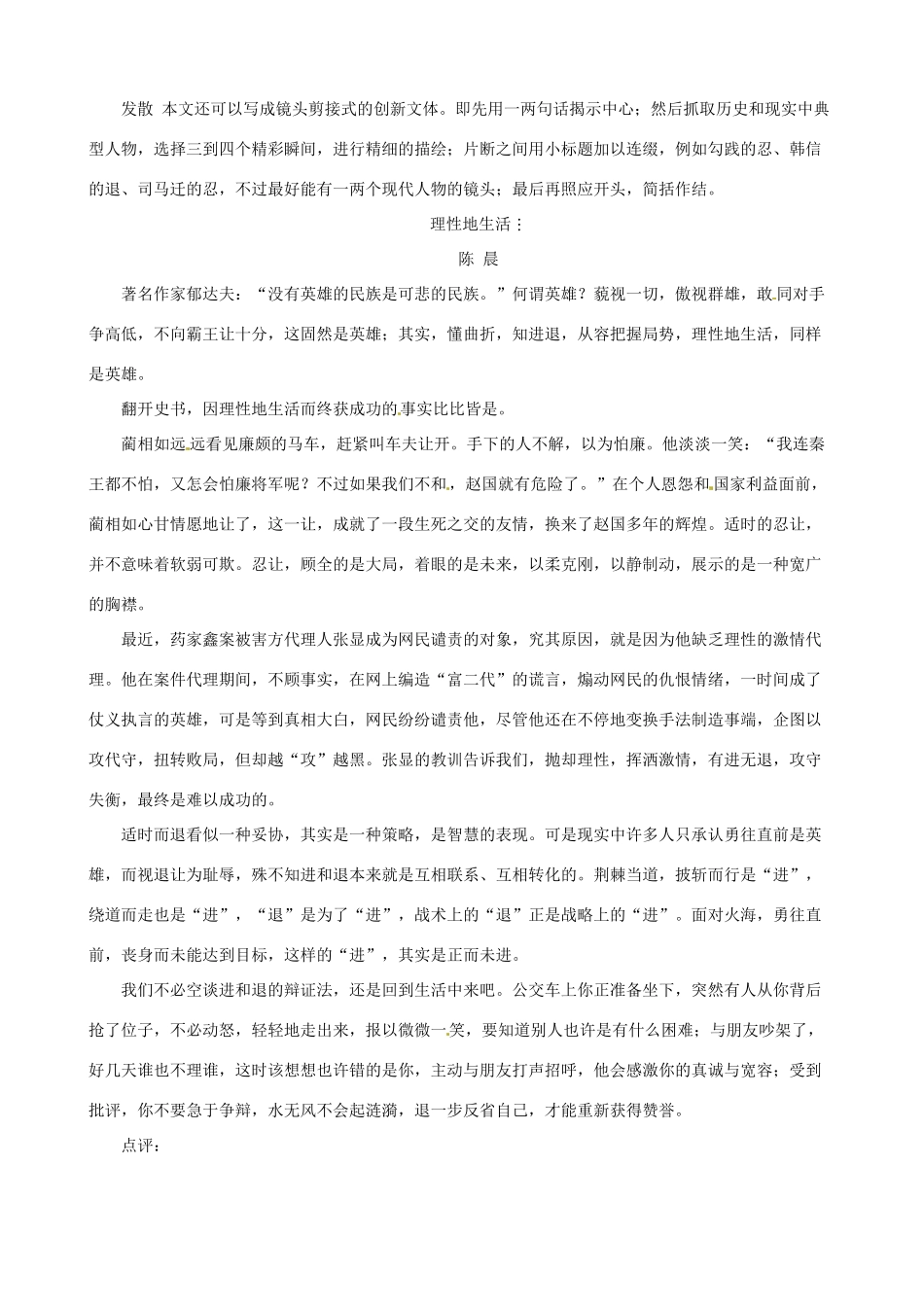 2013高考语文 理性地生活 导练精粹作文素材_第3页