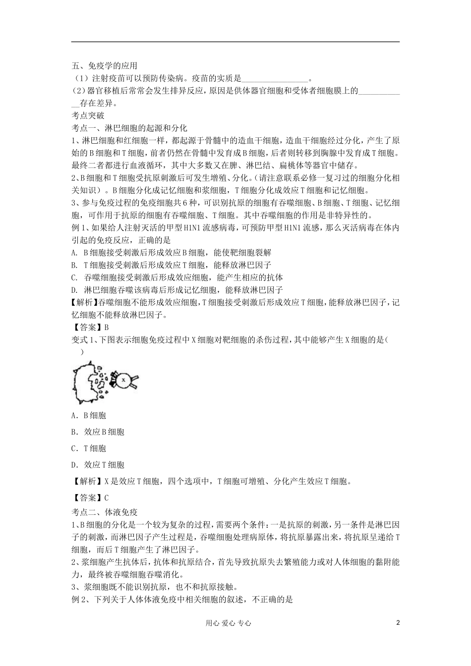 2013高考生物一轮复习 第32课时 免疫调节精品学案_第2页
