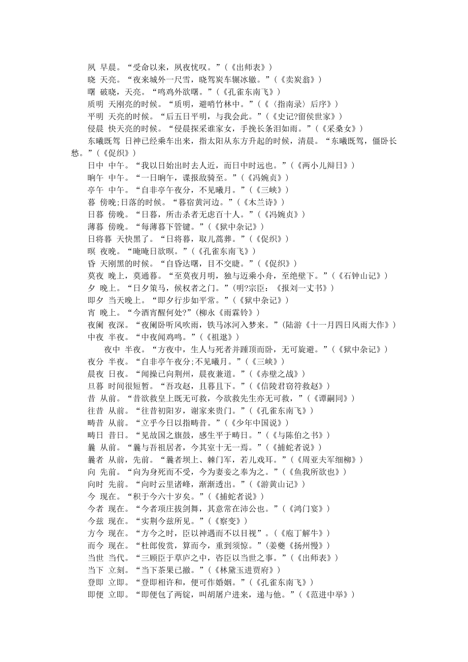 2013年高考语文 文言文考试指导 文言文中表示时间的词语一览表素材 苏教版_第2页