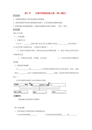 2013高中地理 2.3.2《中国可持续发展之路》学案 鲁教版必修3