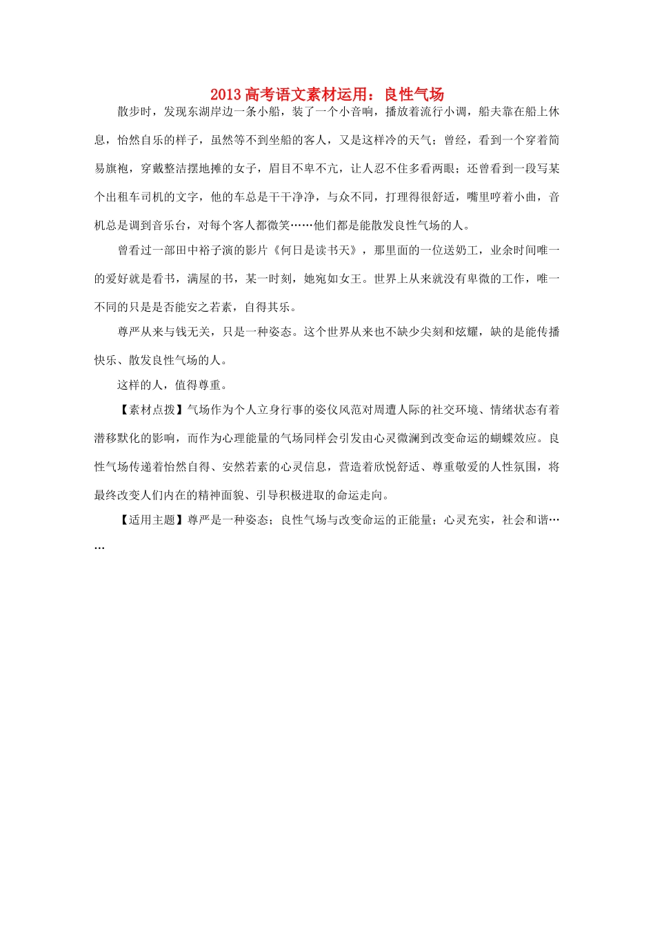 2013高考语文 良性气场素材运用_第1页