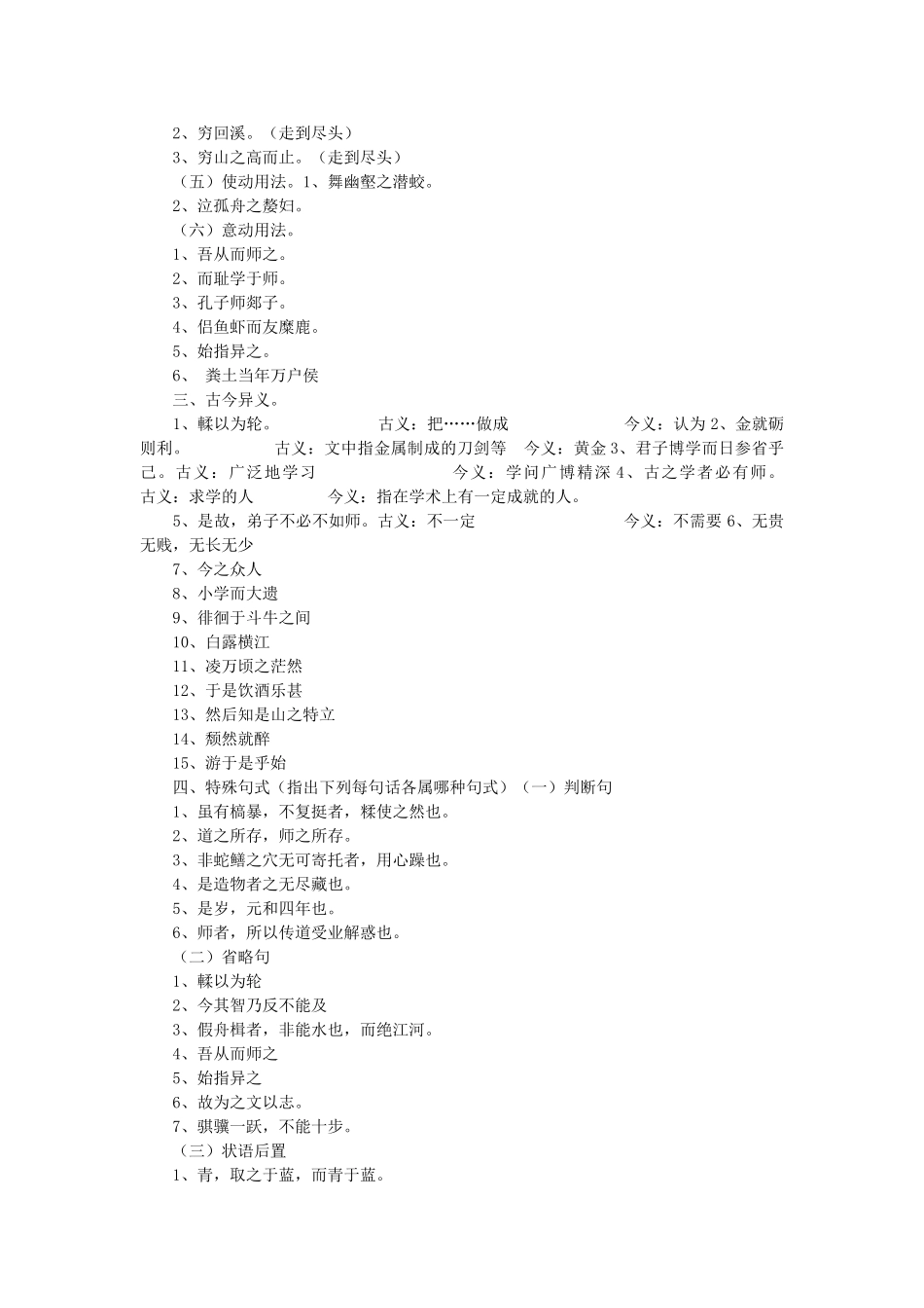 2013年高考语文 文言文考试指导 系统梳理苏教版高中语文文言文知识素材 苏教版_第2页