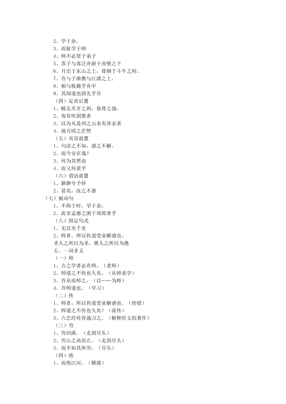 2013年高考语文 文言文考试指导 系统梳理苏教版高中语文文言文知识素材 苏教版_第3页