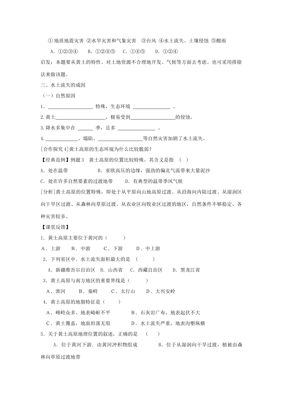2013高中地理 3.1.1《区域水土流失及其治理》学案 鲁教版必修3_第2页