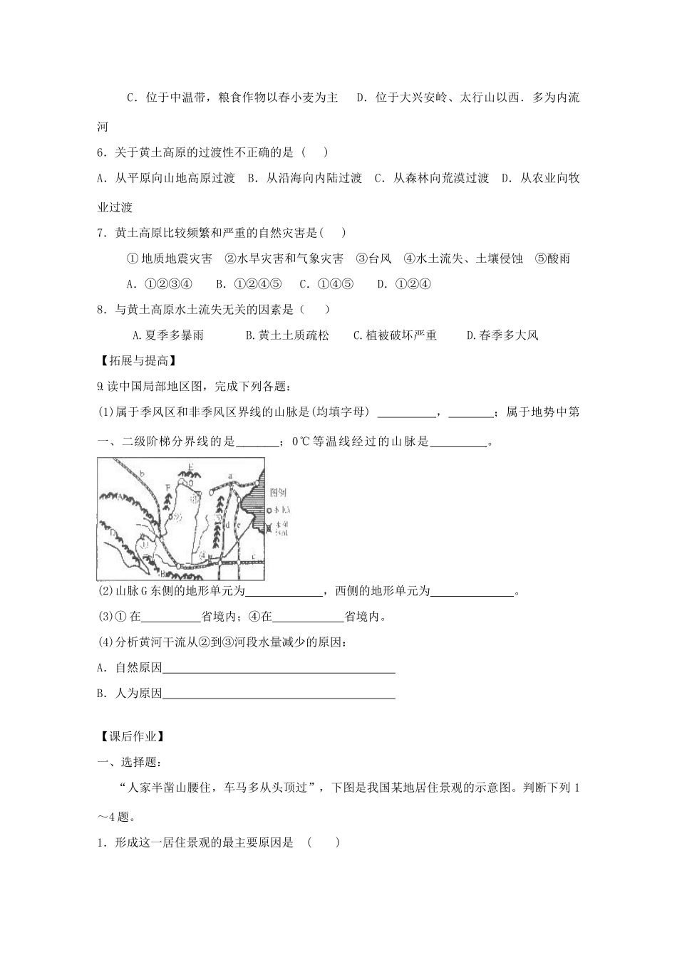 2013高中地理 3.1.1《区域水土流失及其治理》学案 鲁教版必修3_第3页
