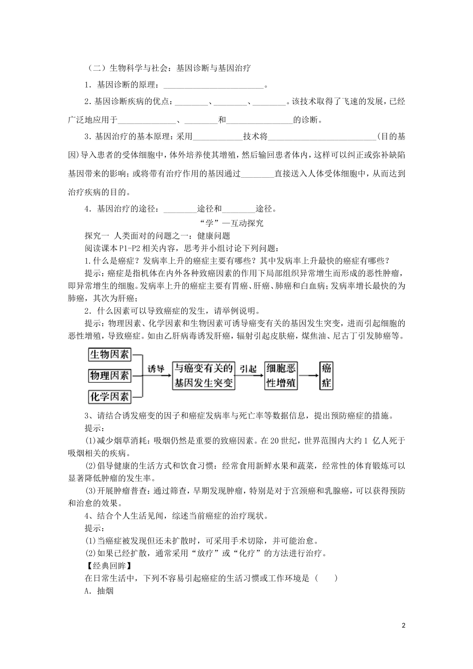 2014-2015学年高中生物 1.1 身边的生物科学同步导学案 苏教版必修1_第2页