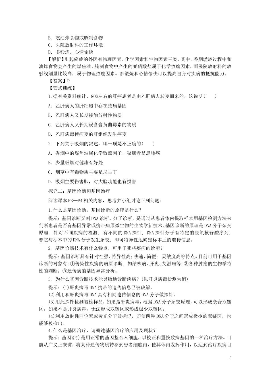 2014-2015学年高中生物 1.1 身边的生物科学同步导学案 苏教版必修1_第3页