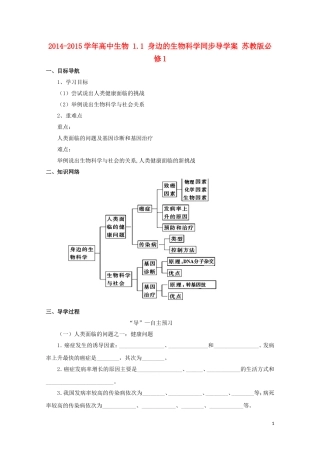 2014-2015学年高中生物 1.1 身边的生物科学同步导学案 苏教版必修1