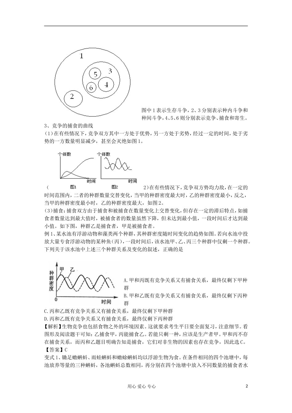 2013高考生物一轮复习 第36课时 生物群落精品学案_第2页