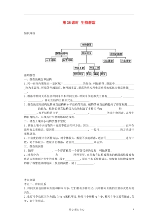 2013高考生物一轮复习 第36课时 生物群落精品学案