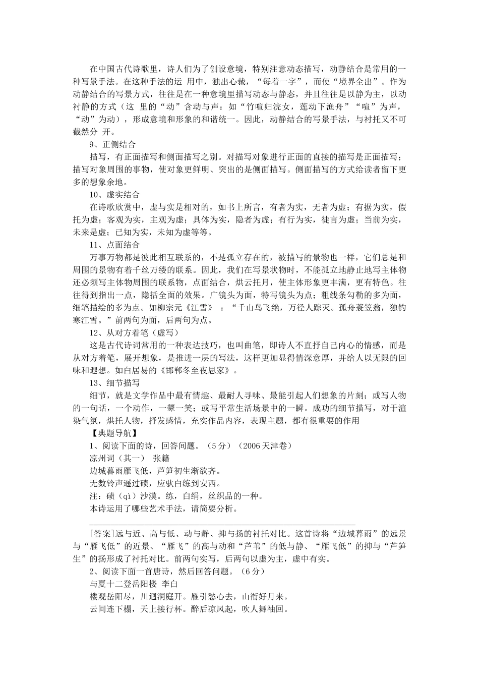 2013年高考语文 应试指导 古典诗歌复习之表现手法素材 苏教版_第2页