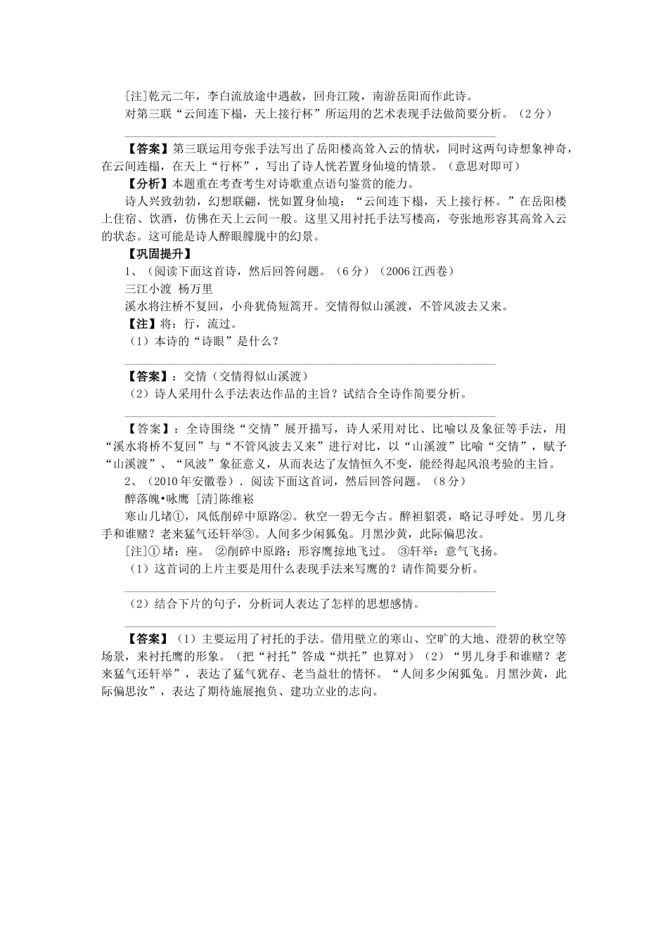 2013年高考语文 应试指导 古典诗歌复习之表现手法素材 苏教版_第3页