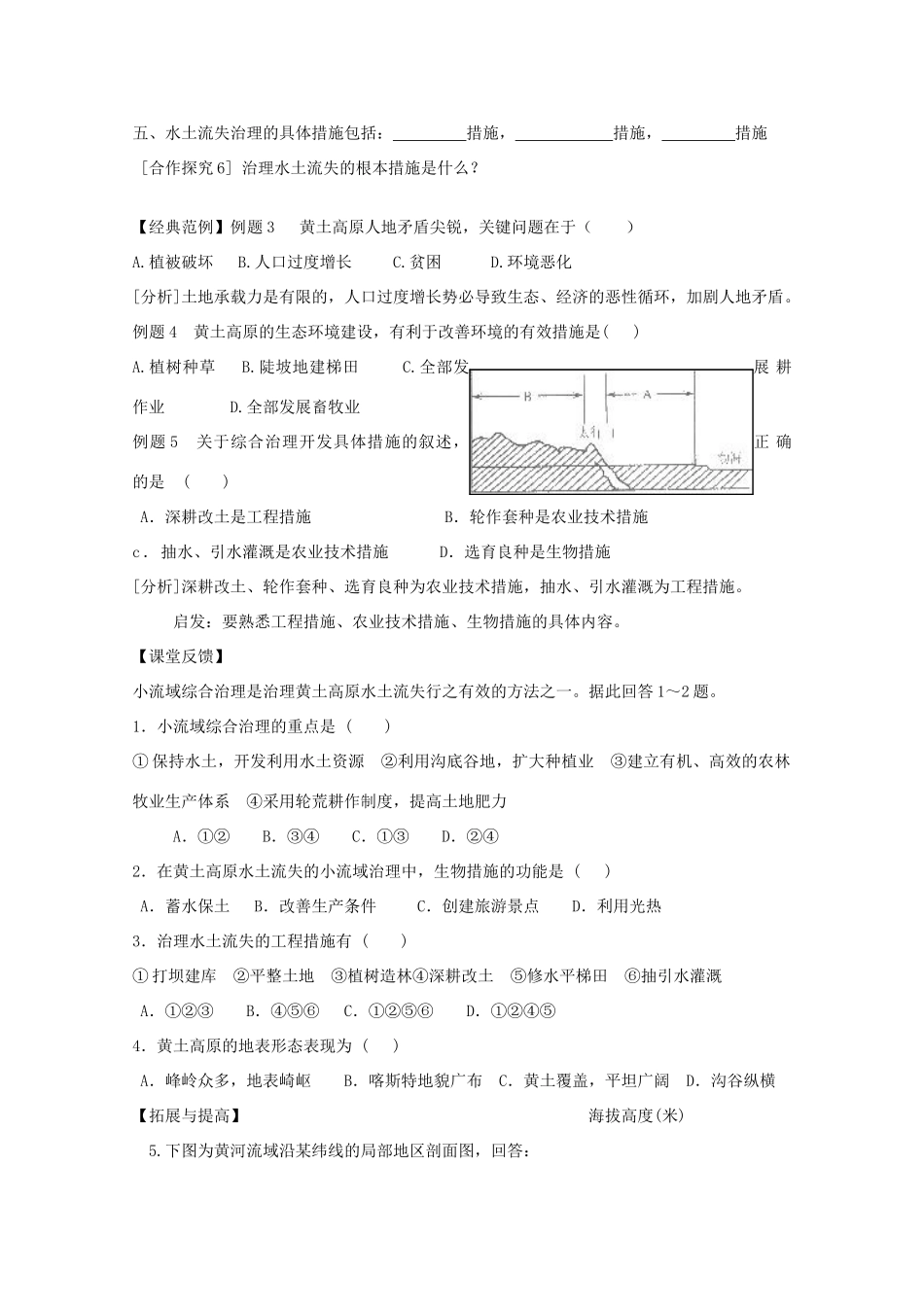 2013高中地理 3.1.2《区域水土流失及其治理》学案 鲁教版必修3_第2页