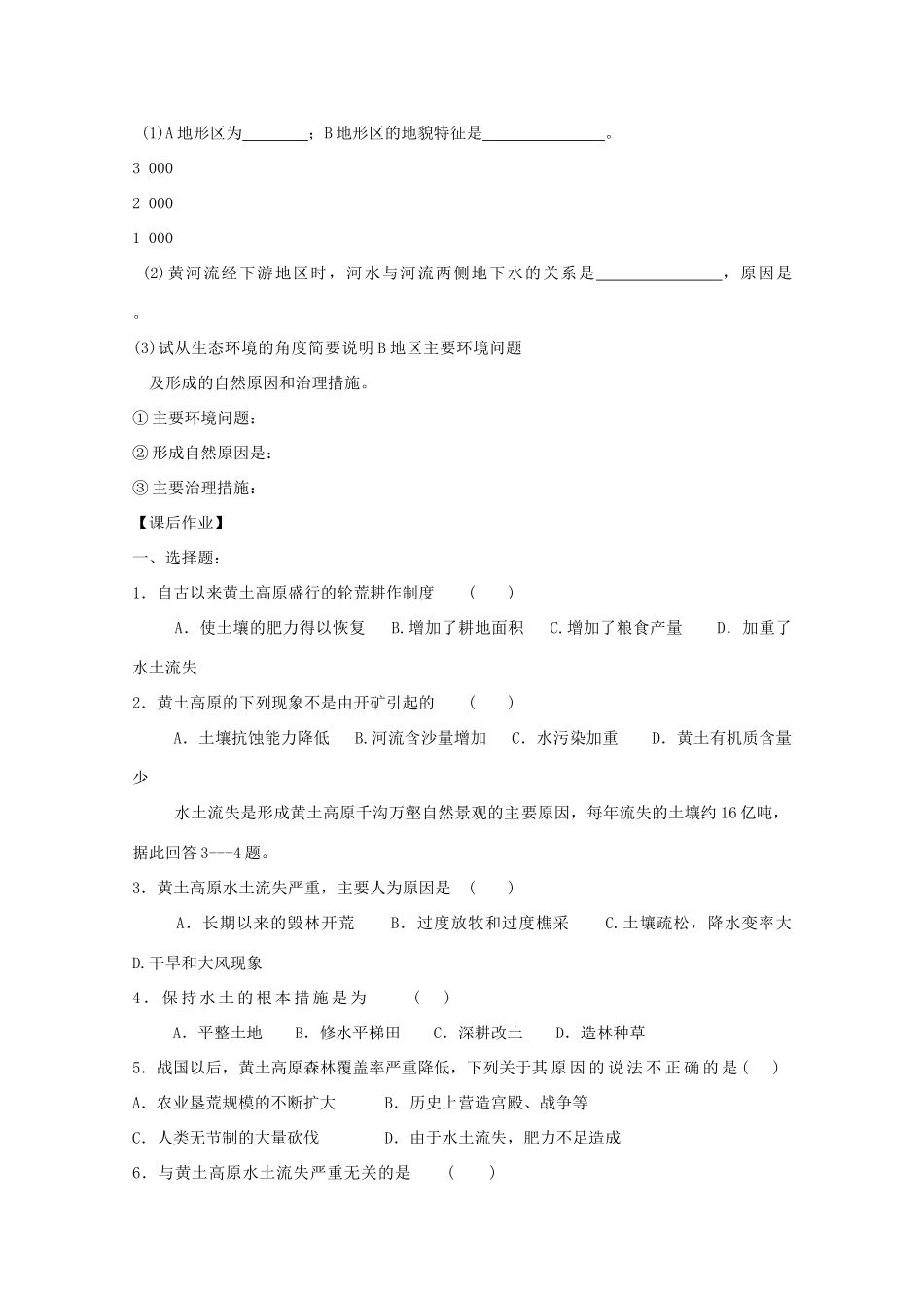 2013高中地理 3.1.2《区域水土流失及其治理》学案 鲁教版必修3_第3页