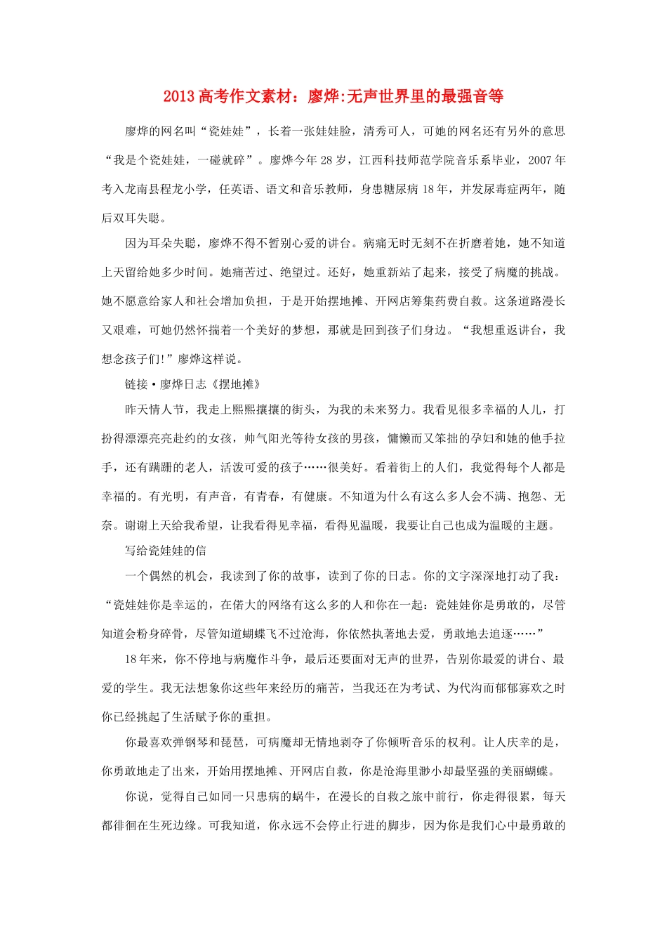 2013高考语文 廖烨无声世界里的最强音等作文素材_第1页