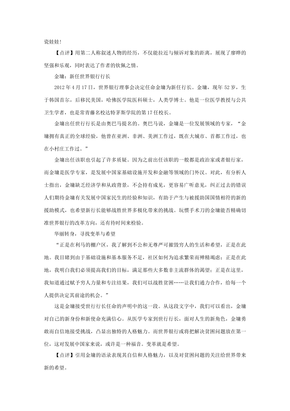 2013高考语文 廖烨无声世界里的最强音等作文素材_第2页