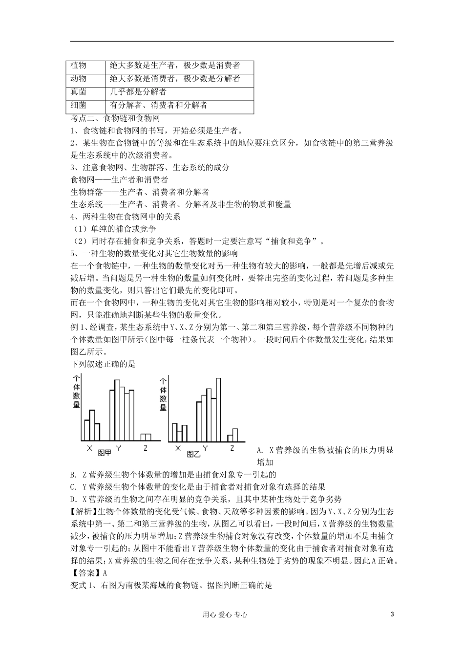 2013高考生物一轮复习 第37课时 生态系统的结构和功能精品学案_第3页