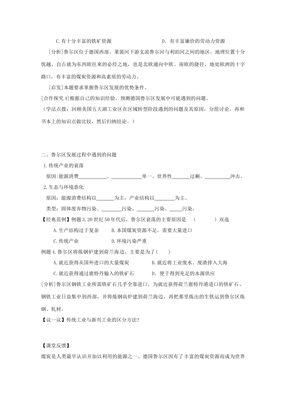 2013高中地理 3.2.1《资源开发与区域可持续发展》学案 鲁教版必修3_第2页