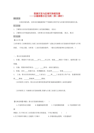 2013高中地理 3.2.1《资源开发与区域可持续发展》学案 鲁教版必修3
