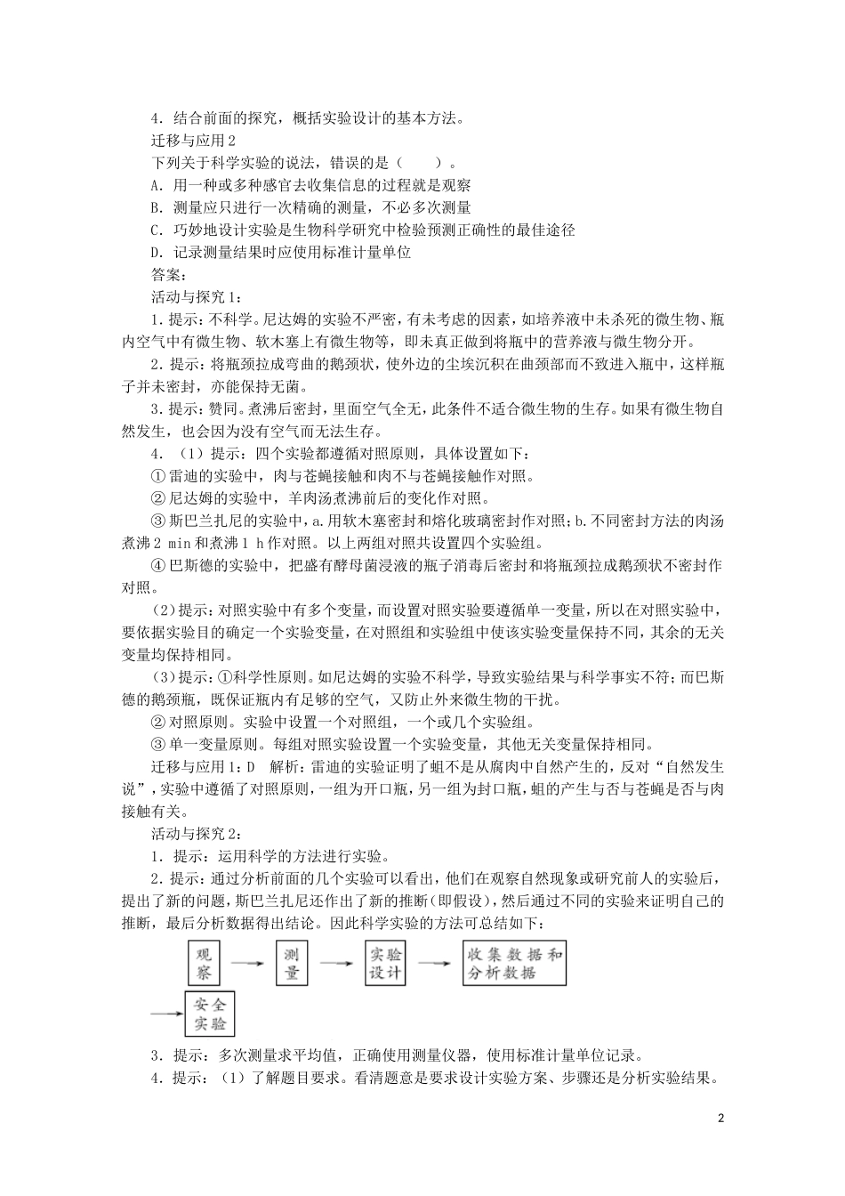 2014-2015学年高中生物 1.2 生物科学的学习过程同步导学案 苏教版必修1_第2页