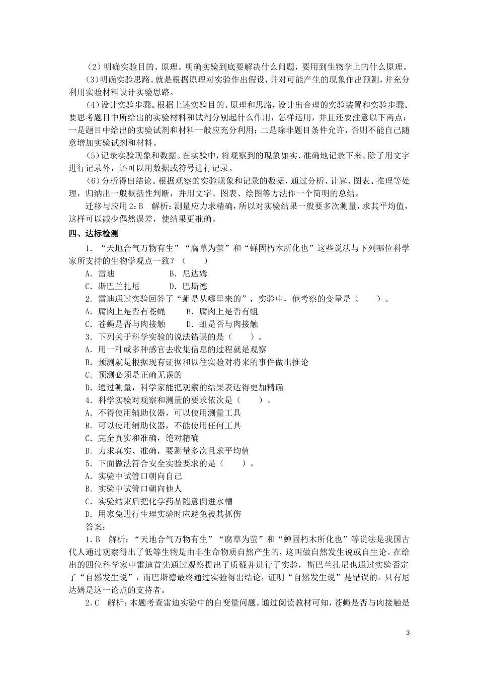 2014-2015学年高中生物 1.2 生物科学的学习过程同步导学案 苏教版必修1_第3页
