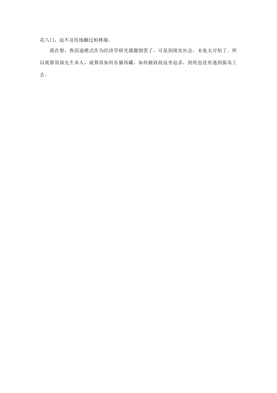 2013高考语文 鲁滨逊和奥地利学派拓展阅读素材_第2页