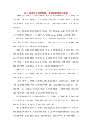 2013高考语文 鲁滨逊和奥地利学派拓展阅读素材