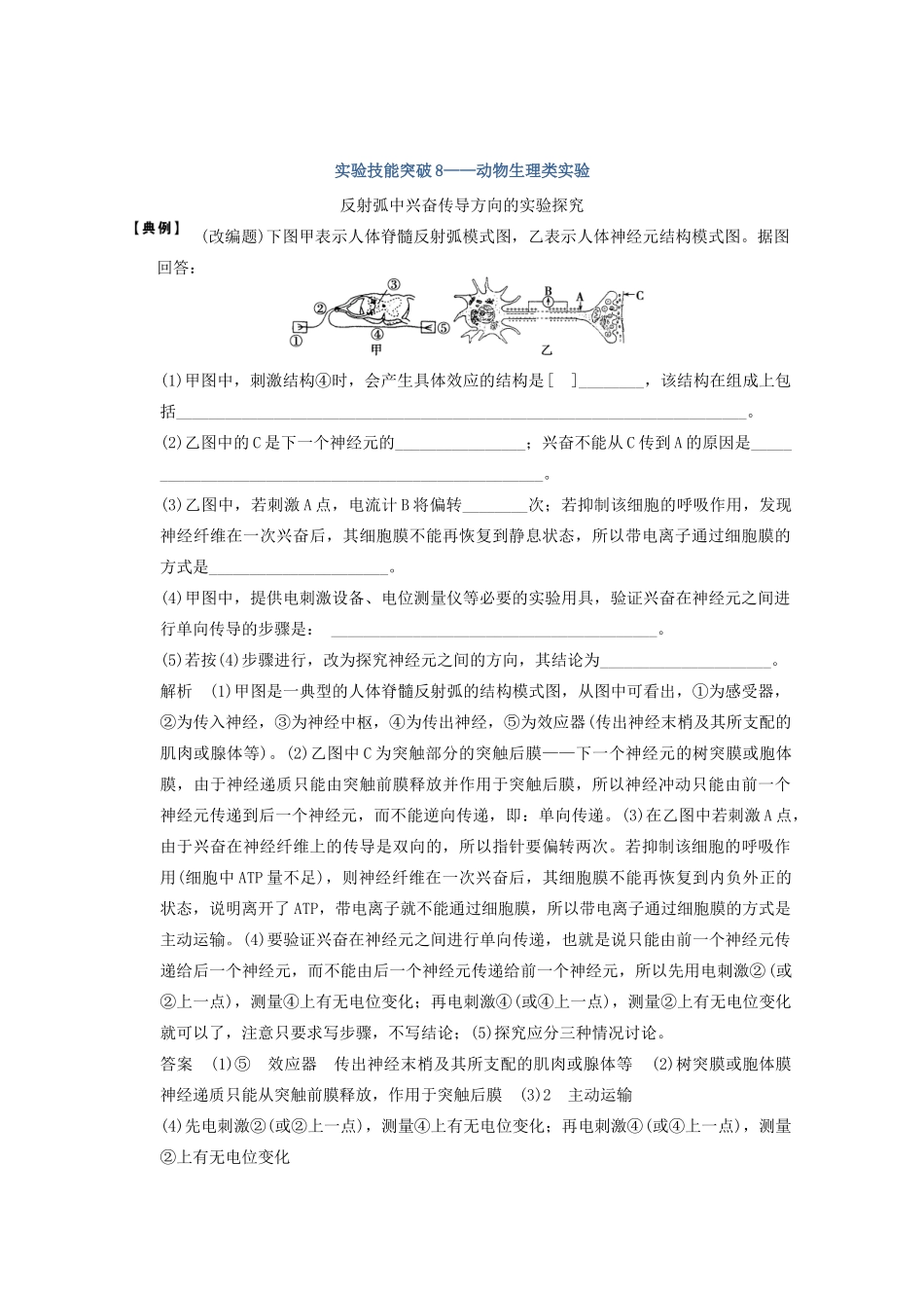 2013高考生物一轮复习 第八单元 考能专项突破教案_第3页