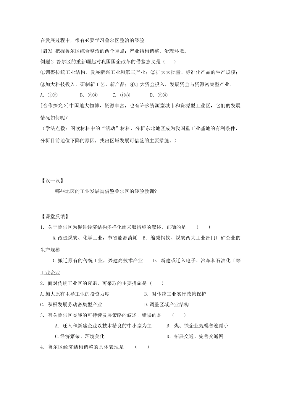 2013高中地理 3.2.2《资源开发与区域可持续发展》学案 鲁教版必修3_第2页