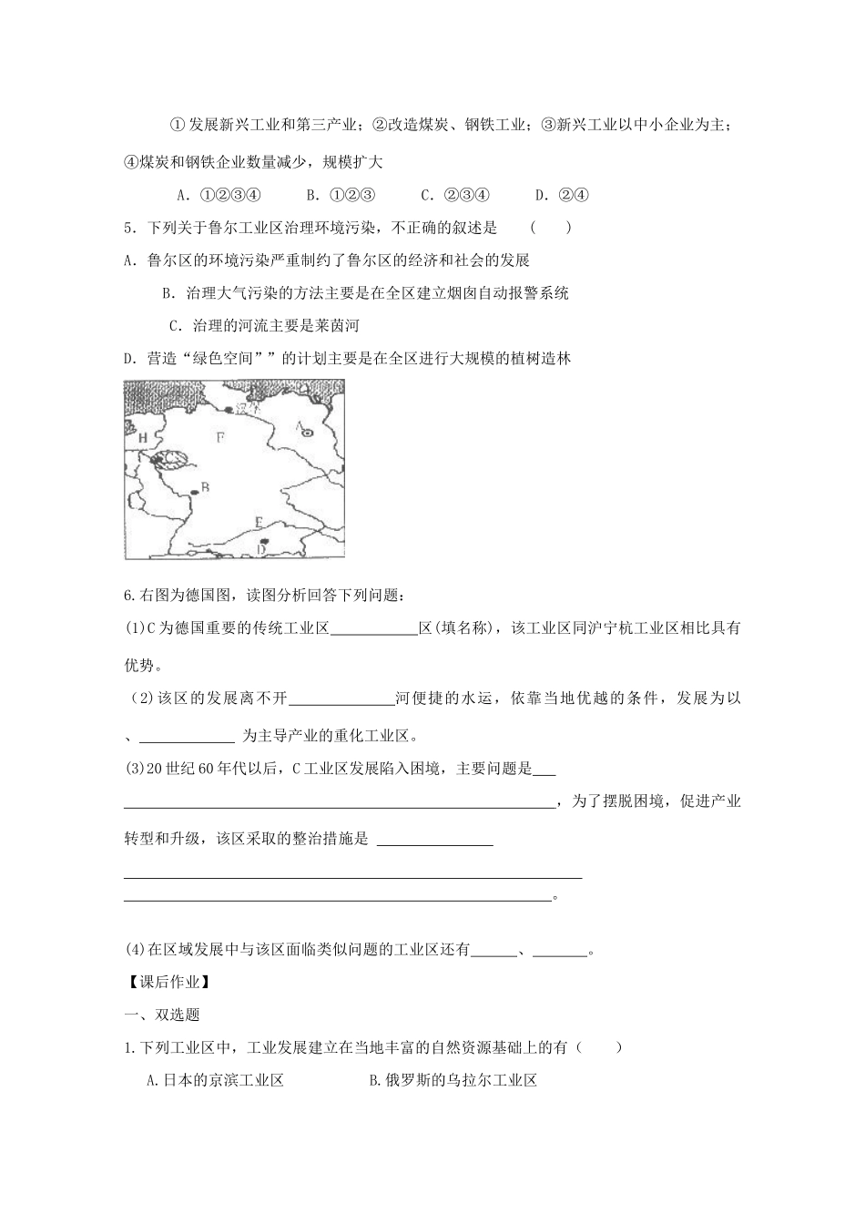 2013高中地理 3.2.2《资源开发与区域可持续发展》学案 鲁教版必修3_第3页