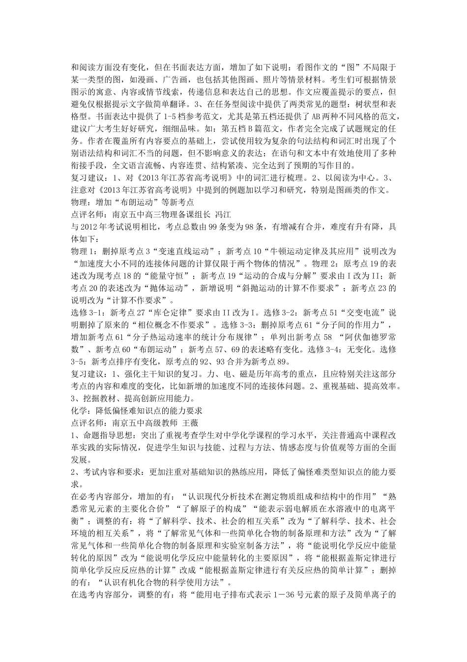 2013年高考语文 应试指导 名师解析高考考试说明素材 苏教版_第2页