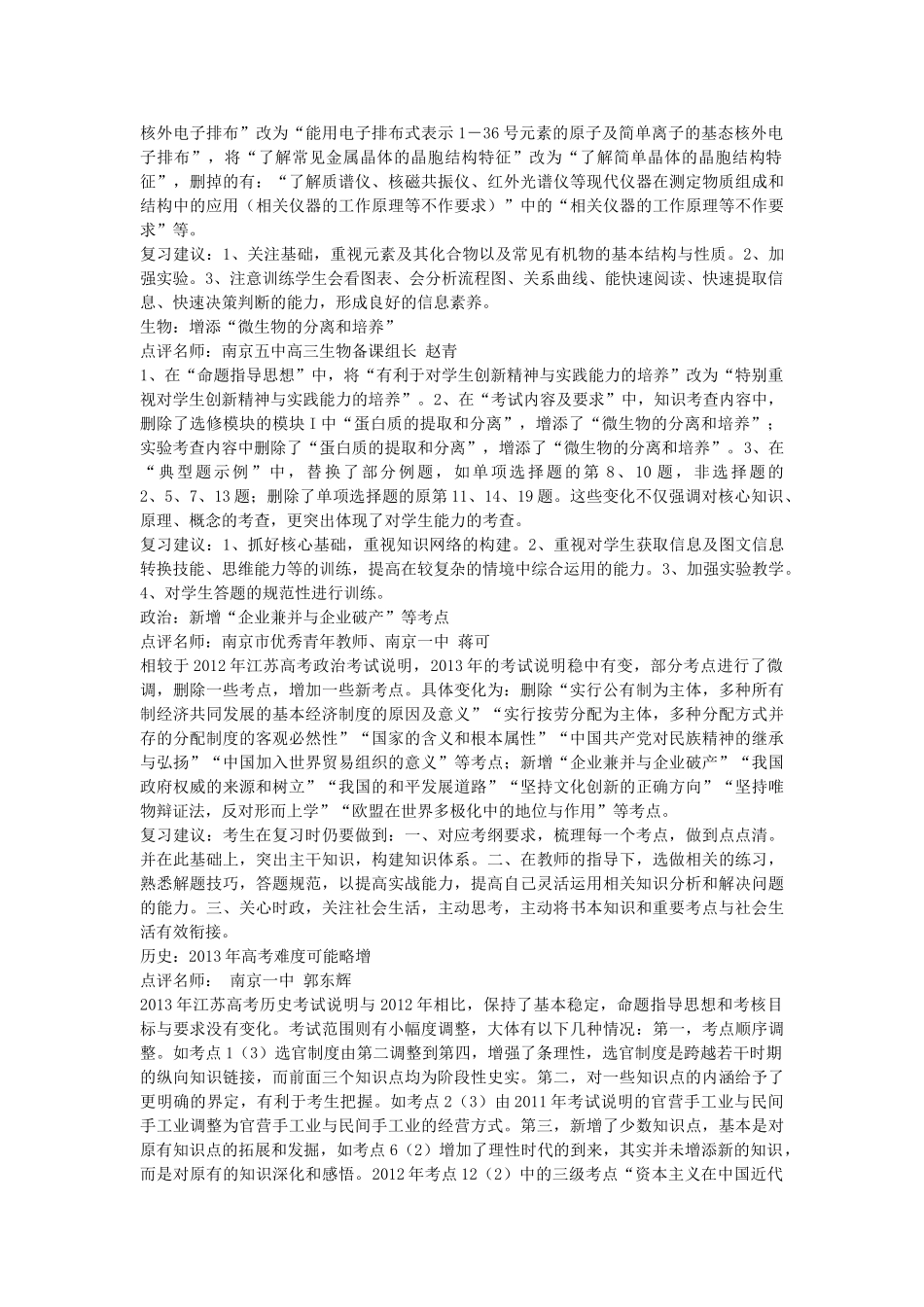 2013年高考语文 应试指导 名师解析高考考试说明素材 苏教版_第3页