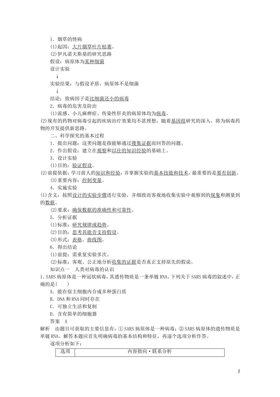 2014-2015学年高中生物 1.2 生物科学的学习过程同步导学案 苏教版必修3_第2页