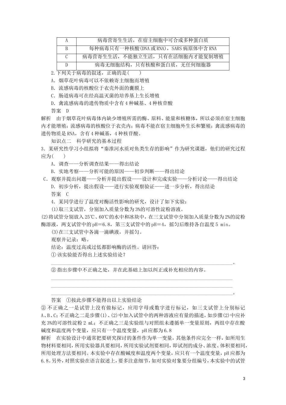 2014-2015学年高中生物 1.2 生物科学的学习过程同步导学案 苏教版必修3_第3页