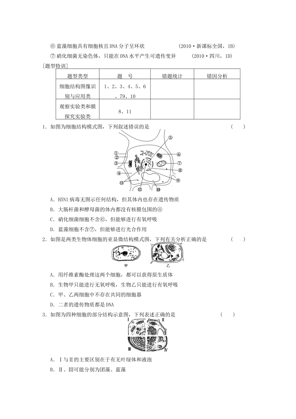 2013高考生物一轮复习 第二单元 高考集训+题型特训（二）教案_第2页