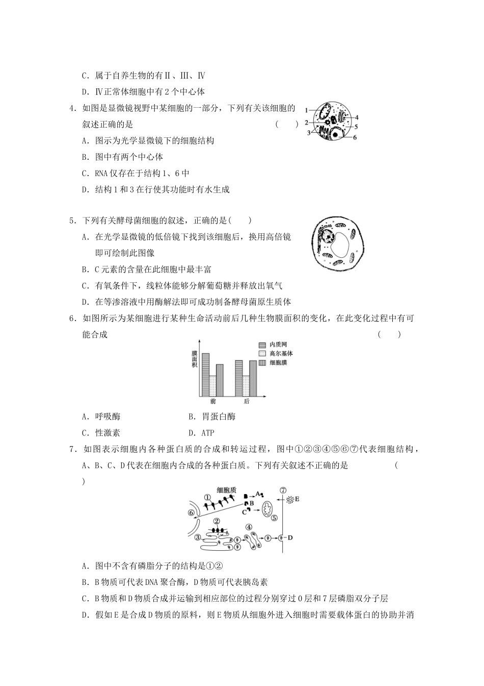 2013高考生物一轮复习 第二单元 高考集训+题型特训（二）教案_第3页