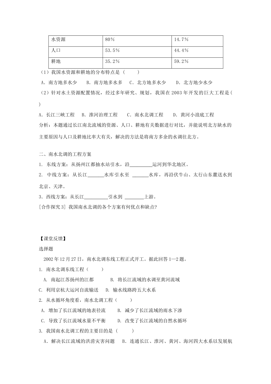 2013高中地理 3.3.1《资源的跨区域调配》学案 鲁教版必修3_第2页