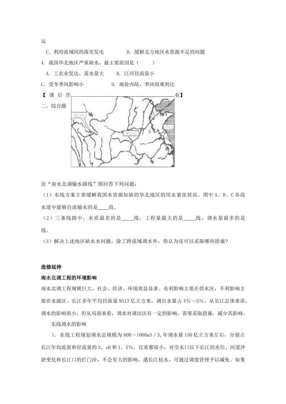 2013高中地理 3.3.1《资源的跨区域调配》学案 鲁教版必修3_第3页