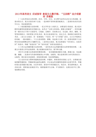 2013年高考语文 应试指导 拿高分之撒手锏：“五回顾”法介绍素材 苏教版