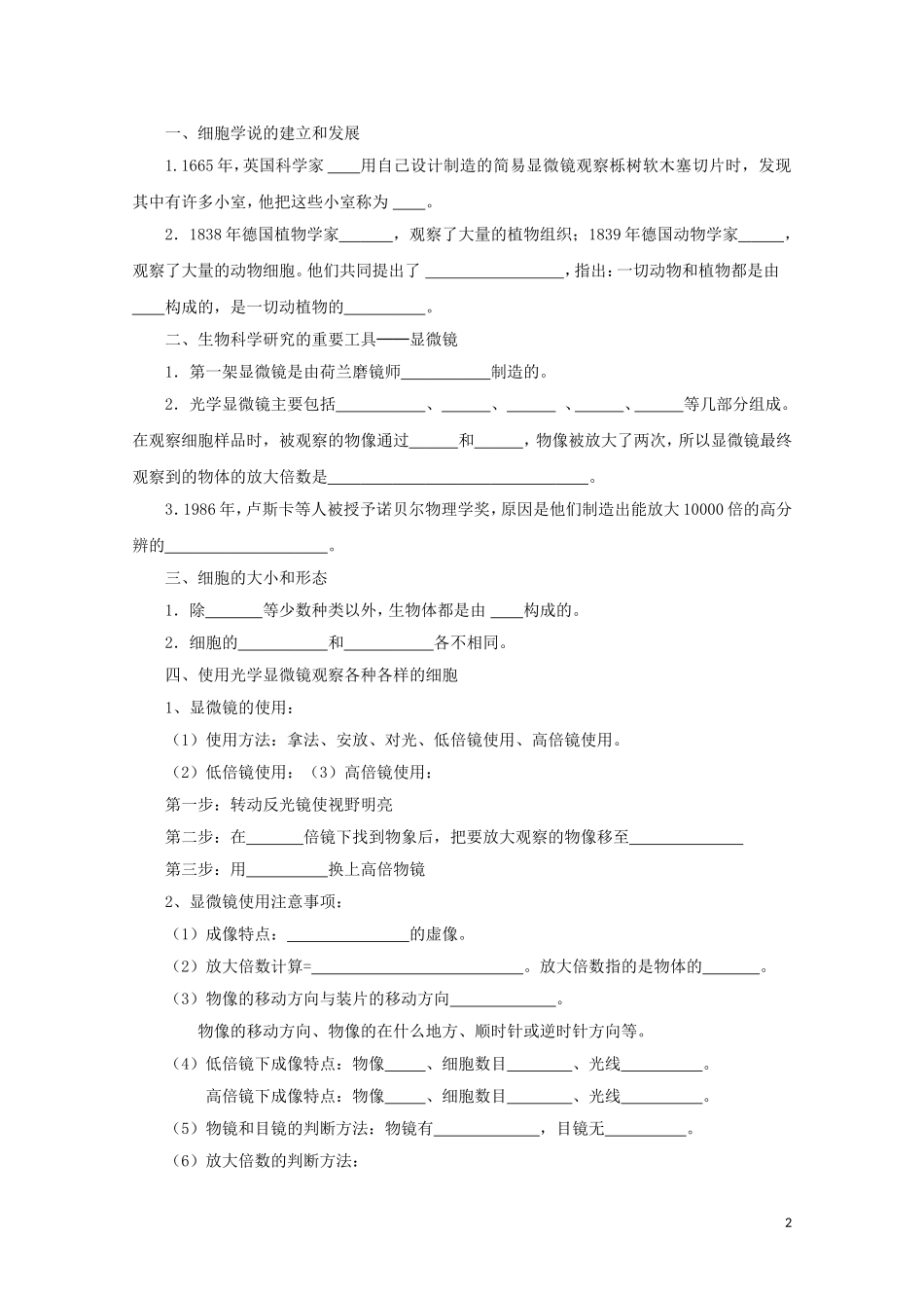 2014-2015学年高中生物 1.3.1 生命活动的基本单位-细胞同步导学案 苏教版必修1_第2页