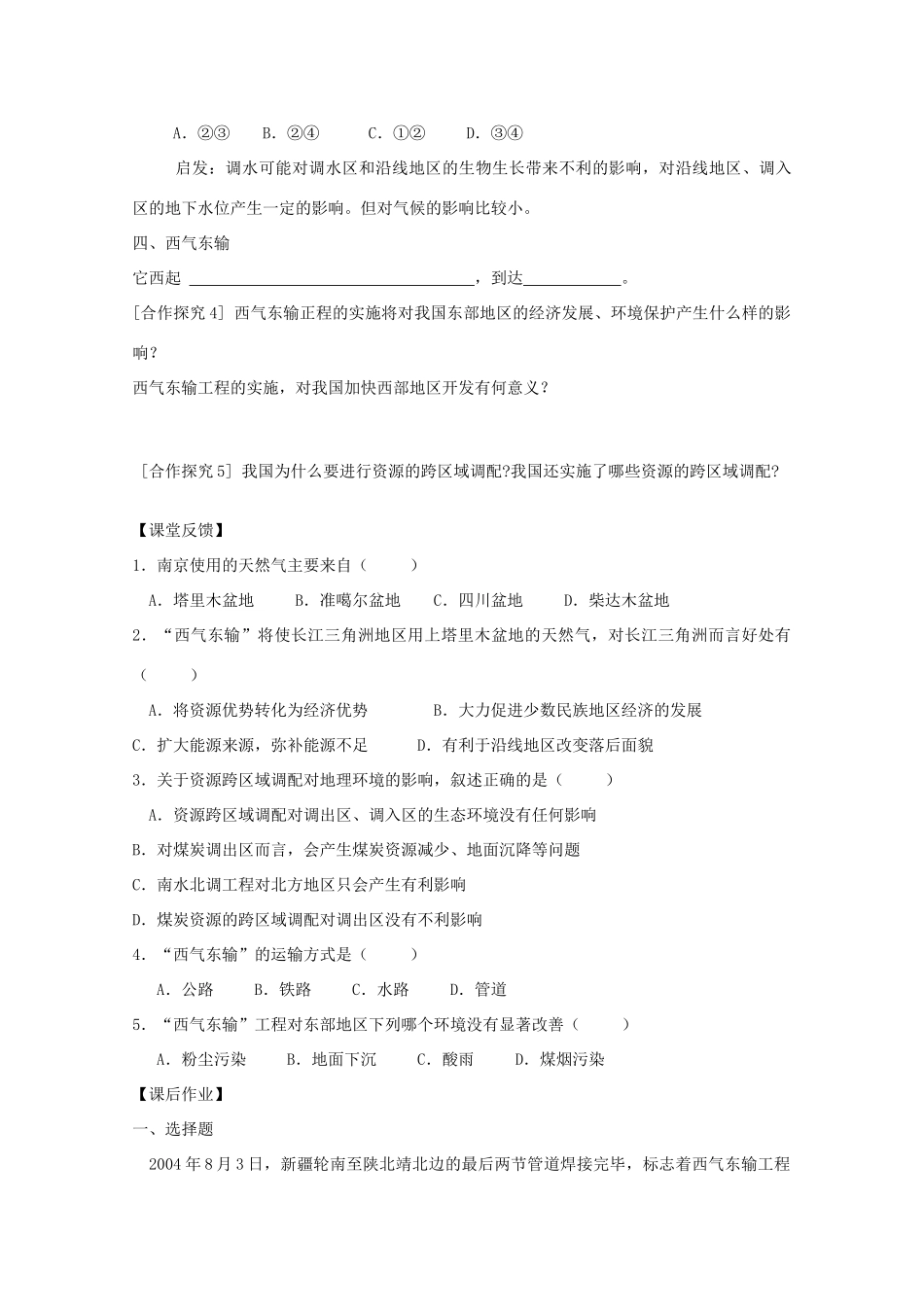 2013高中地理 3.3.2《资源的跨区域调配》学案 鲁教版必修3_第2页