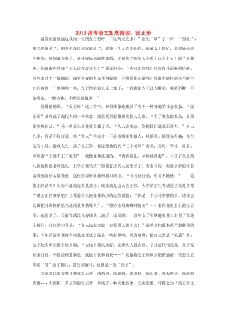 2013高考语文 没正形拓展阅读素材