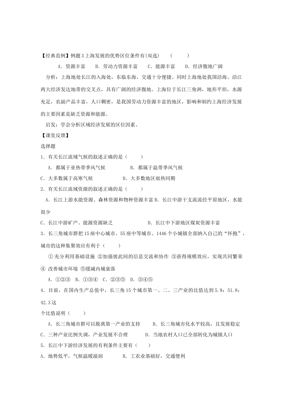 2013高中地理 4.1.1《流域综合开发与可持续发展》学案 鲁教版必修3_第3页