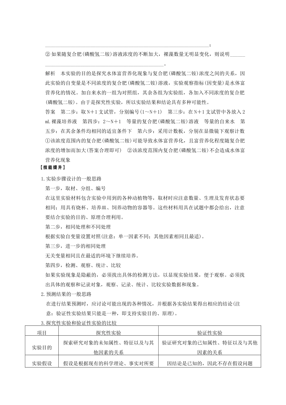 2013高考生物一轮复习 第九单元 专能专项突破教案_第3页