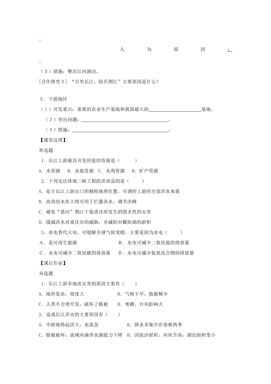 2013高中地理 4.1.2《流域综合开发与可持续发展》学案 鲁教版必修3_第2页